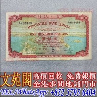 【文苑閣】高價回收 1973年有利銀行100元  地圖，舊錢幣 紙幣，舊港紙 港幣，舊人民幣，澳門幣，民國幣，第一套第二套第三套人民幣，紀念鈔，連體鈔，中國硬幣長城幣，金幣，女皇頭，銅錢，古錢，花錢，
