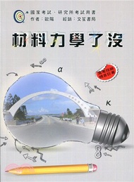 材料力學了沒