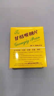 GUMGIG PEAN ยาอมกำกิกเผี่ยง 20 เม็ด กล่องสีเหลือง