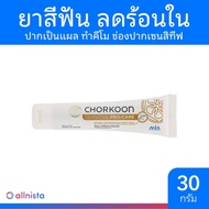 CHORKOON ยาสีฟันสมุนไพรสกัด ตำรับทันตะมูลา ช่อคูณ 30g / 100g แก้ร้อนใน ช่องปากเป็นแผล