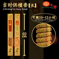 YMS 4小时香 纯正老山檀香  Sandalwood Big Joss Stick 4 hours 大香 Incense 钟点香 拜神香 粗香 Praying Item Worship 神料 拜神用