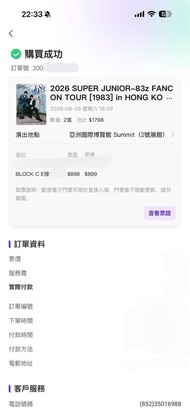 SUPER JUNIOR 2026 香港演唱會門票 2張
