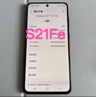 ❤️請致電55350835或ws我❤️三星Samsung Galaxy S21FE 256GB香港行貨98%新 (歡迎換機) 雙卡三星手機  安卓手機Android手機s21 FE❤️