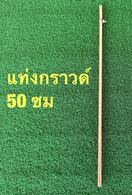 แท่งกราวด์ 50 ซม กราวด์แท่งทองแดง กราวด์