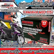 แบตเตอรี่ Yamaha Mio 115i ทุกรุ่น (หัวฉีดจ่ายน้ำมัน) ยามาฮ่า มีโอ 115 ไอ แบตเตอรี่แห้งไฟแรง HERO-YTZ