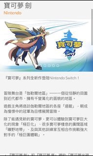 【數位版】POKEMON 劍 SWITCH 遊戲