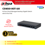 DAHUA CS4010-8GT-110  สวิตช์ 10-Port Cloud Managed Desktop Gigabit Switch with 8-Port PoE