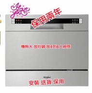 全新 惠而普洗碗機 有盒 說明書 配件齊  座枱好用 夠大夠乾淨烘乾好  耐用 洗得乾淨 乾碗功能 自動入水 送貨上門 保養一年  安裝容易 用洗碗盤水龍頭 安裝入水  送貨 保養一年 加480元，优