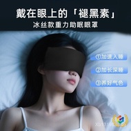Eye Patch Sleep Nap Cooling Light Blocking Office Unisex Eye Mask Gravity Ice Silk⊗Technology Summer
