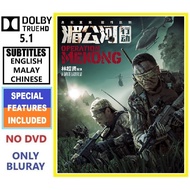 OC150 0PERATION MEK0NG 湄公河行動 (2016) Mandarin Action Adventure