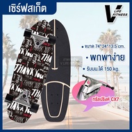 เซิร์ฟสเก็ต เซิร์ฟบอร์ด CX7/CX4 Surf Skate Surf Board เซิร์ฟสเก็ตผู้ใหญ่ รองรับน้ำหนักได้ 150 กิโลกร
