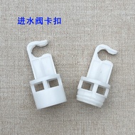 Geberit GEBERIT Toilet Tank Inlet Valve Plastic Clip Toilet Injection Valve White Buckle Accessories