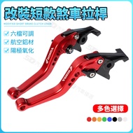 SD Locomotive Modification Suitable For Honda GB350 CB350 HORNET 2.0 Modified Short Handbrake Clutch