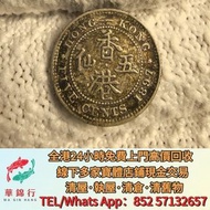【華錦行】實體店鋪 免費上門 香港五仙銀幣 1949年一版幣貳拾圓帆船與鐵路 舊版人民幣 第一套人民幣 第二套人民幣 第三套人民幣 第四套人民幣 票樣 民國紙幣 民國幣 樣票 連體鈔 四連鈔 紀念鈔 
