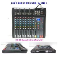 มิกซ์เซอร์ปรับเสียง 8 ช่อง USB บลูทธ Effect MIXER AUDIO SOUND DJ MUSIC มิกเซอร์ รุ่น CT8 (8ชาแนล & b