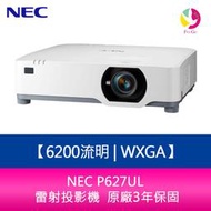 【分期0利率】NEC P627UL 6200流明 WXGA 雷射投影機  原廠3年保固