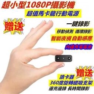 X10DXB針孔攝影機邊充邊錄,密錄器微型攝影機1080P 超小型迷你攝影機臺灣保固 自動感應紅外線夜視 蒐證偷拍 .