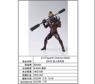 預訂 SHF 超人 貝利亞 Ultraman Belial