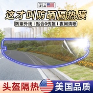 Helmet Sunscreen Heat Insulation Film Anti-Ultraviolet Film Lens Anti-Fog Film Electric Vehicle Full
