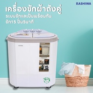 เครื่องซักผ้าแบบฝาบนถังคู่ เครื่องซักผ้ามินิ ยี่ห้อ คาชิว่า (Kashiwa) รุ่น S36D