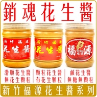 < Chara Micro Department Store > Hsinchu Fuyuan Peanut Butter Salted Granules Smooth Sesame Sauce Sa