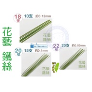 Master Stationery 2841/2842/2843 [No. 18/20/22] Floral Iron Wire (10/15/20 Pcs) Have A Good Visit Sh