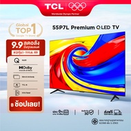 New 2026 TCL ทีวี 55 นิ้ว Premium Frameless 4K QLED Google TV รุ่น 55P7L HVA Panel ระบบปฏิบัติการ Go