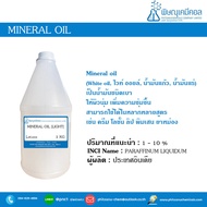 Mineral oil [Light] ชนิดเบา (White oil ไวท์ ออยล์ น้ำมันแก้ว น้ำมันแร่)