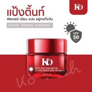 มูส ฟิลเตอร์ แป้งติ้นท์ตัวใหม่ SPF 50 PA+++ (5 กรัม) เคโอริช Mousse Premium Ko Rich