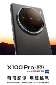 香港行貨 vivo X100/X100 Pro 5G 16+512