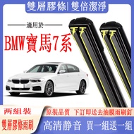 BMW Dedicated Wiper BMW 7 Series F01/F02/F03/F04/G11/G12 Dedicated Double Rubber Strip Wiper Cartila