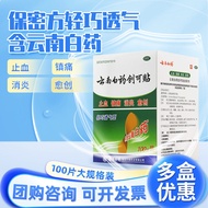 Yunnan Baiyao Band-Aid Band-Aid 100 Pieces Band-Aid Yunnan Baiyao Band-Aid 100 Pieces Band-Aid Cloud