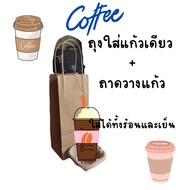 25เซต ถุงกระดาษหูหิ้วและที่วางแก้ว สำหรับ 1 แก้ว ขนาดเท่ากันสตาร์บัค