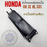 บังโคลนหลังตัวใน ยางกันโคลนหลังตัวใน cg110 125 jx 110 125 gl100 125 ss1 แท้ honda cg jx gl ss1 ของแท้ศูนย์ Honda