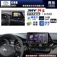 【JHY】TOYOTA豐田 2017~ C-HR N5 10吋 安卓多媒體導航主機｜8核心4+64G｜樂客導航王A5i｜