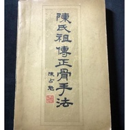 Chen's Ancestors Bone Technique 1963 1st Edition 1 Print by Chen Zhankui Black Dragon Jiang People P