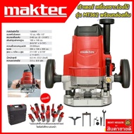 💥รู่นใหม่ล่าสุด 🔥 MAKTEC เร้าเตอร์ เครื่องเซาะร่องไม้ รุ่น MT-362 พร้อมกล่องเก็บ (AAA)