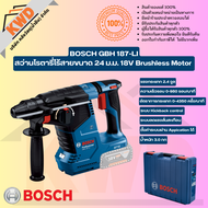 สว่านโรตารี่ไร้สายระบบ SDS plus 18V Bosch GBH 187-LI (ตัวเครื่อง)