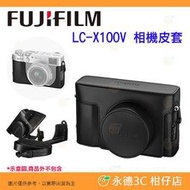富士 FUJIFILM LC-X100V 原廠皮套 背帶 底座套 復古相機包 適用 X100V X100VI