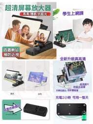 🔍超清屏幕 防藍光 放大器🔍