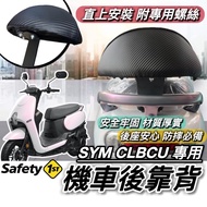 SYM Motors CLBCU Backrest Small Steamed Bun Cushion Locomotive Sanyang Hummingbird 125