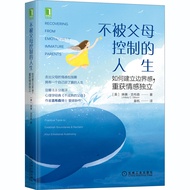 How to Build Borders Without Parents, Regain Emotional Independence (Beauty) by Lindsay Gibson Trans