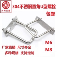 304 stainless Got M6M8 rectangular U-bolt fixed Hop U screw pipe clamp buckle304 steel M6M8 Right An