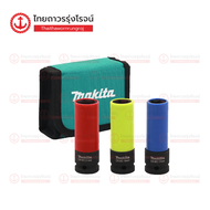 MAKITA ชุดลูกบล็อกมีพลาสติกกันแทก 1/2" รุ่น E-12354 3ตัว/ชุด 17-19-21 ยาว86mm ซองผ้า |ชุด|TTR Store