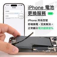 iphone 換電 可顯示電池健康度 不會彈窗 顯示未知的零件 保留資料 換電✅ 換電池 Repair Chang new battery  Can show 100% Battery life