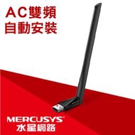 Mercusys水星網路 MU6H AC650雙頻wifi網路USB無線網卡（遠距離接收款）