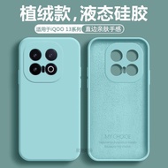 Suitable for IQOO13 Phone Case iqoo 13 New Style Liquid Silicone Protective Case iqoo Male iq00 Fema