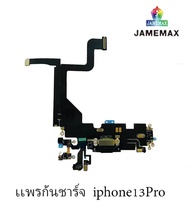 แพรชาร์จ ตูดชาร์จ พร้อมไมค์ สำหรับ i13/13Pro/13Promax