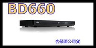 《含保固公司貨》LG BD660 3D 藍光播放器 非