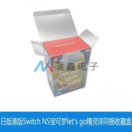 日版港版Switch NS寶可夢let's go皮-卡-丘/伊布精靈球同捆收藏盒